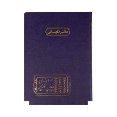 دفتر اداری200برگ رحلی نگهبانی